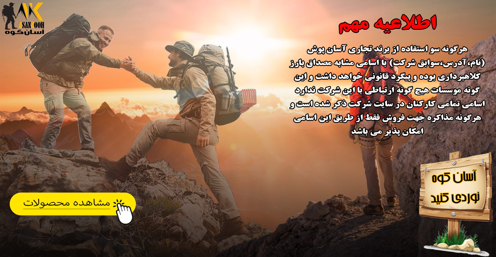 آسان پوش
