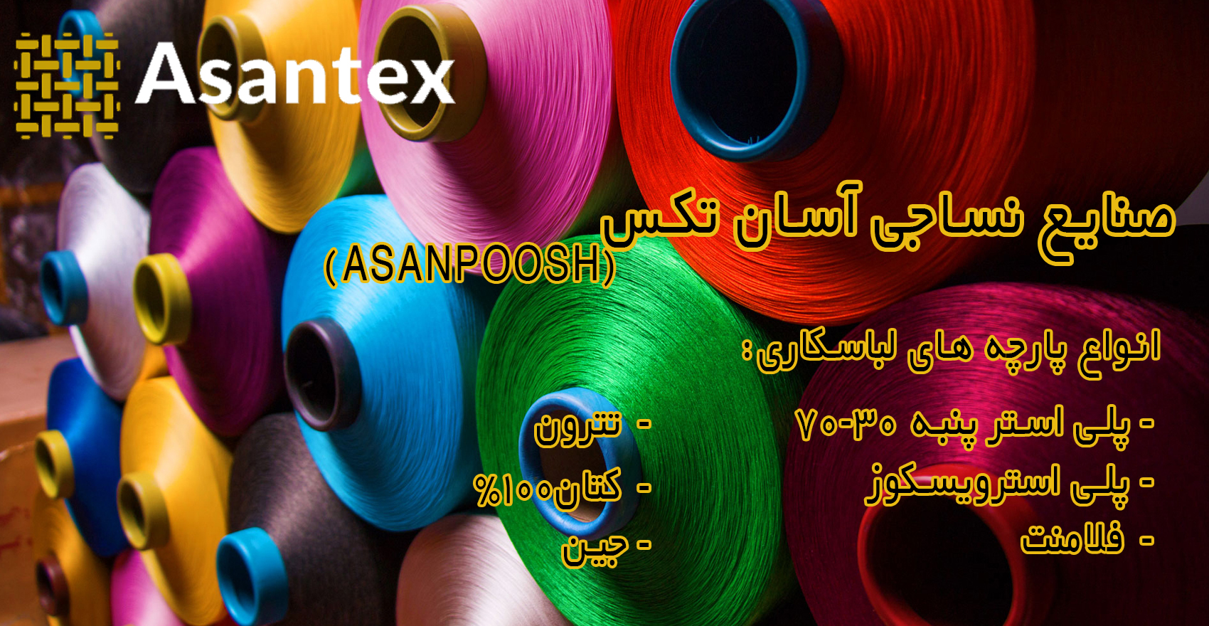 آسان پوش