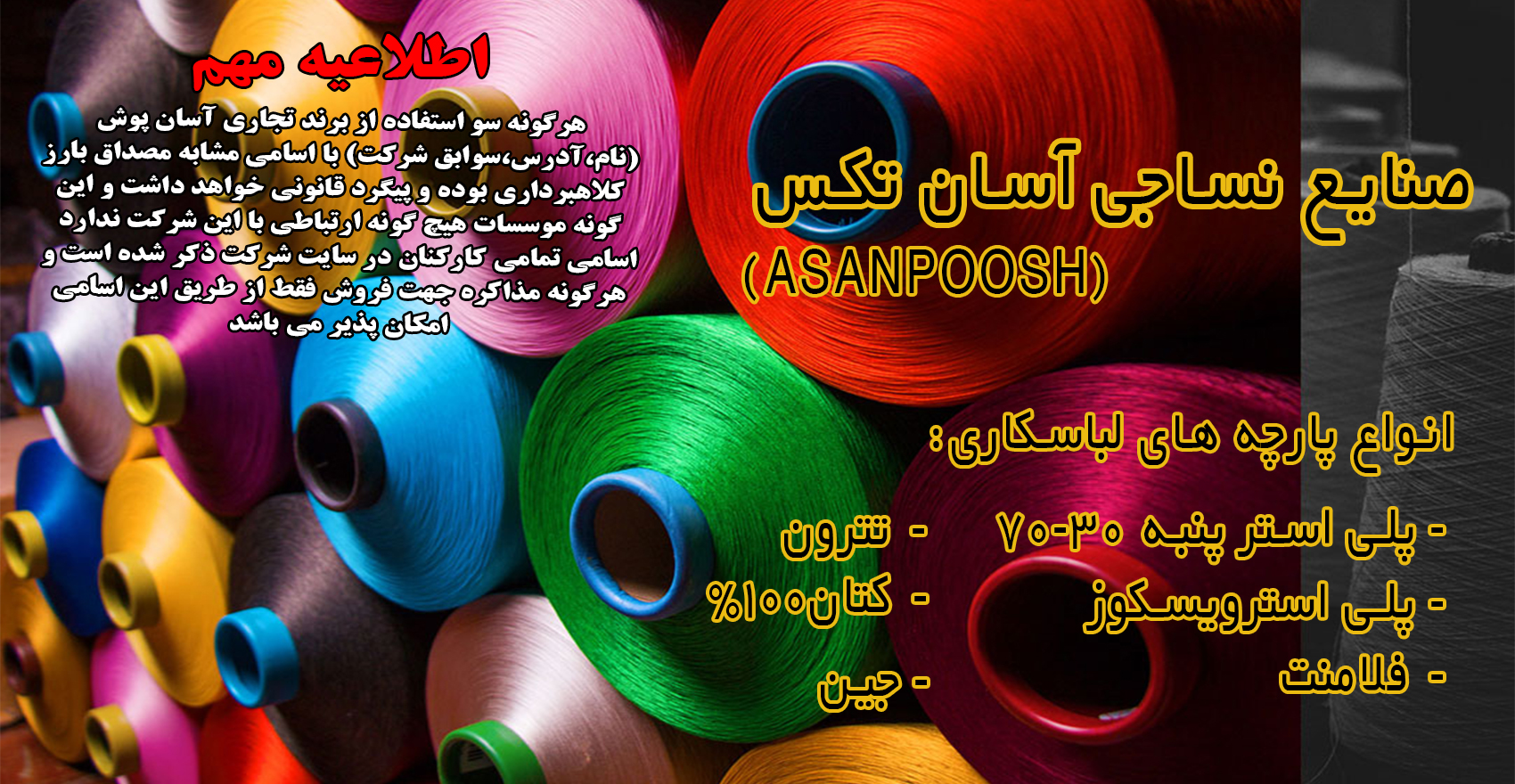 آسان پوش