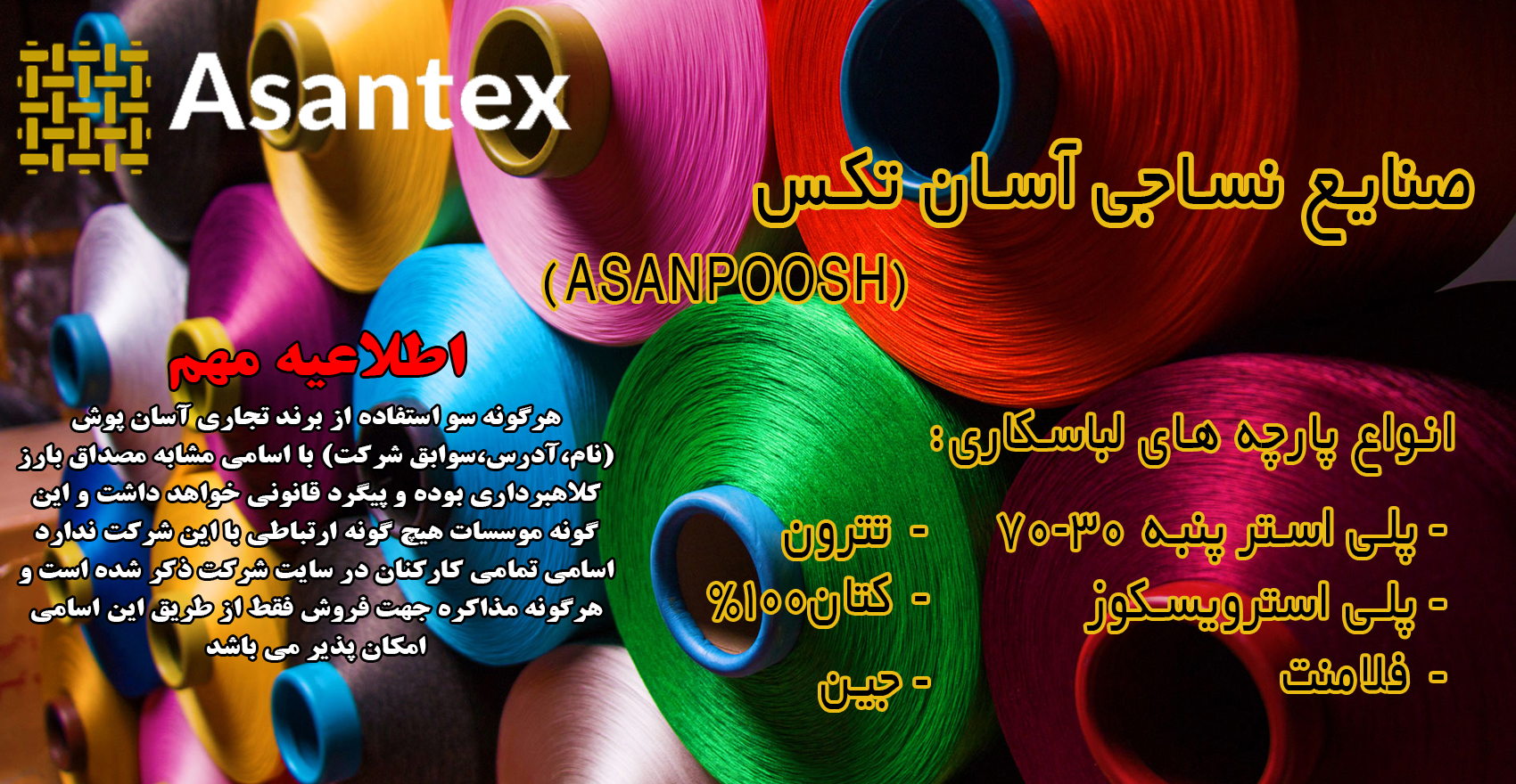 آسان پوش