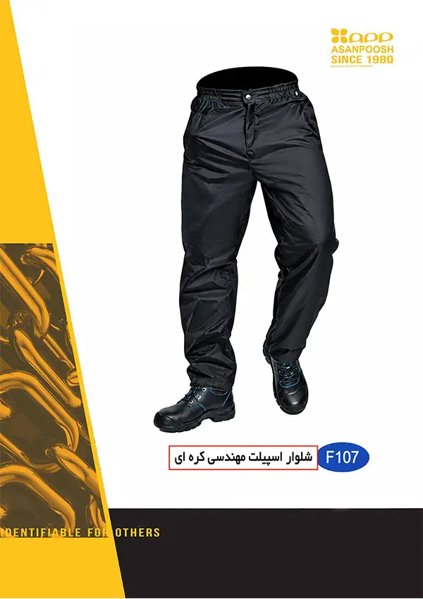 بادگیر شلوار