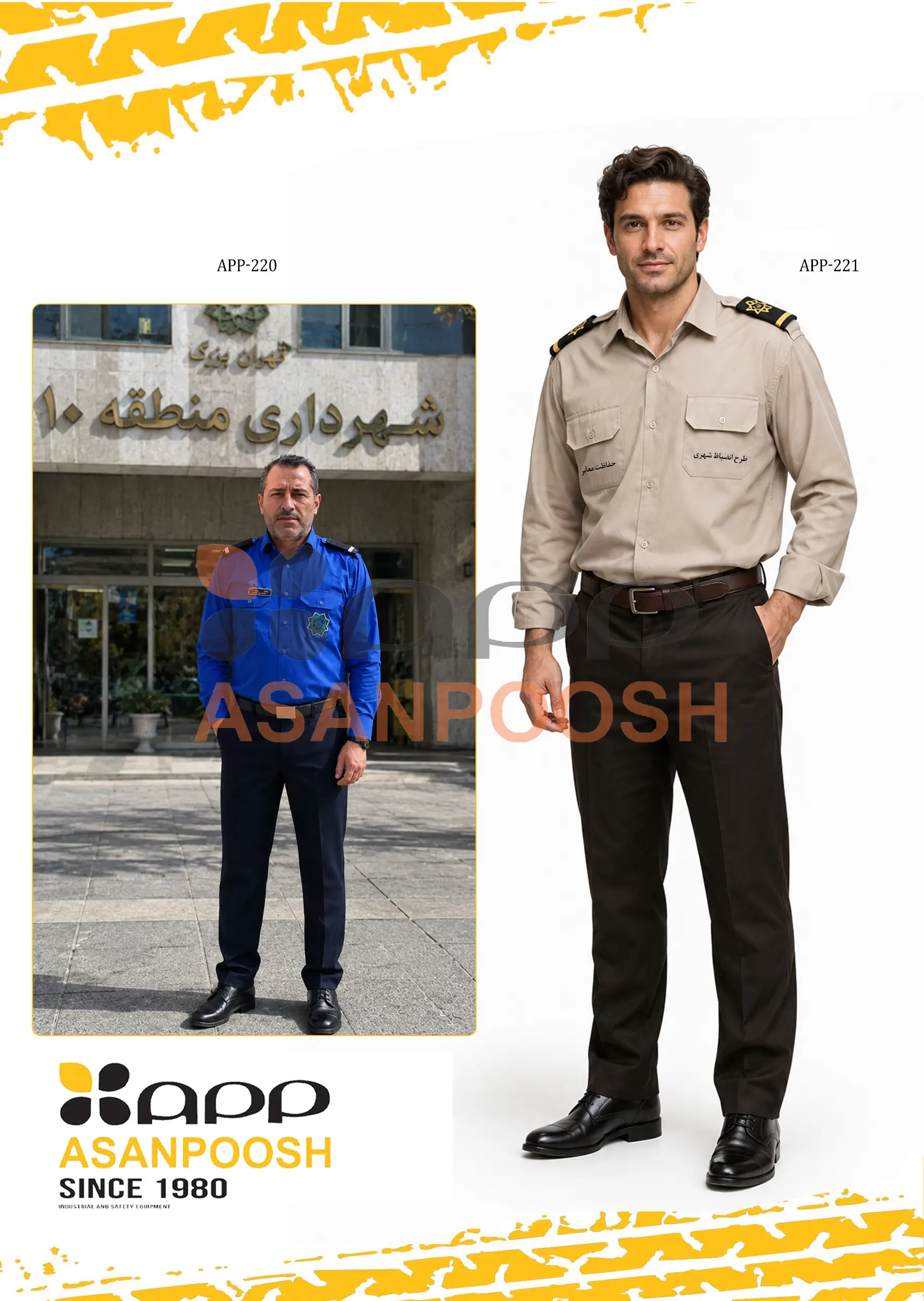 البسه شهرداری
