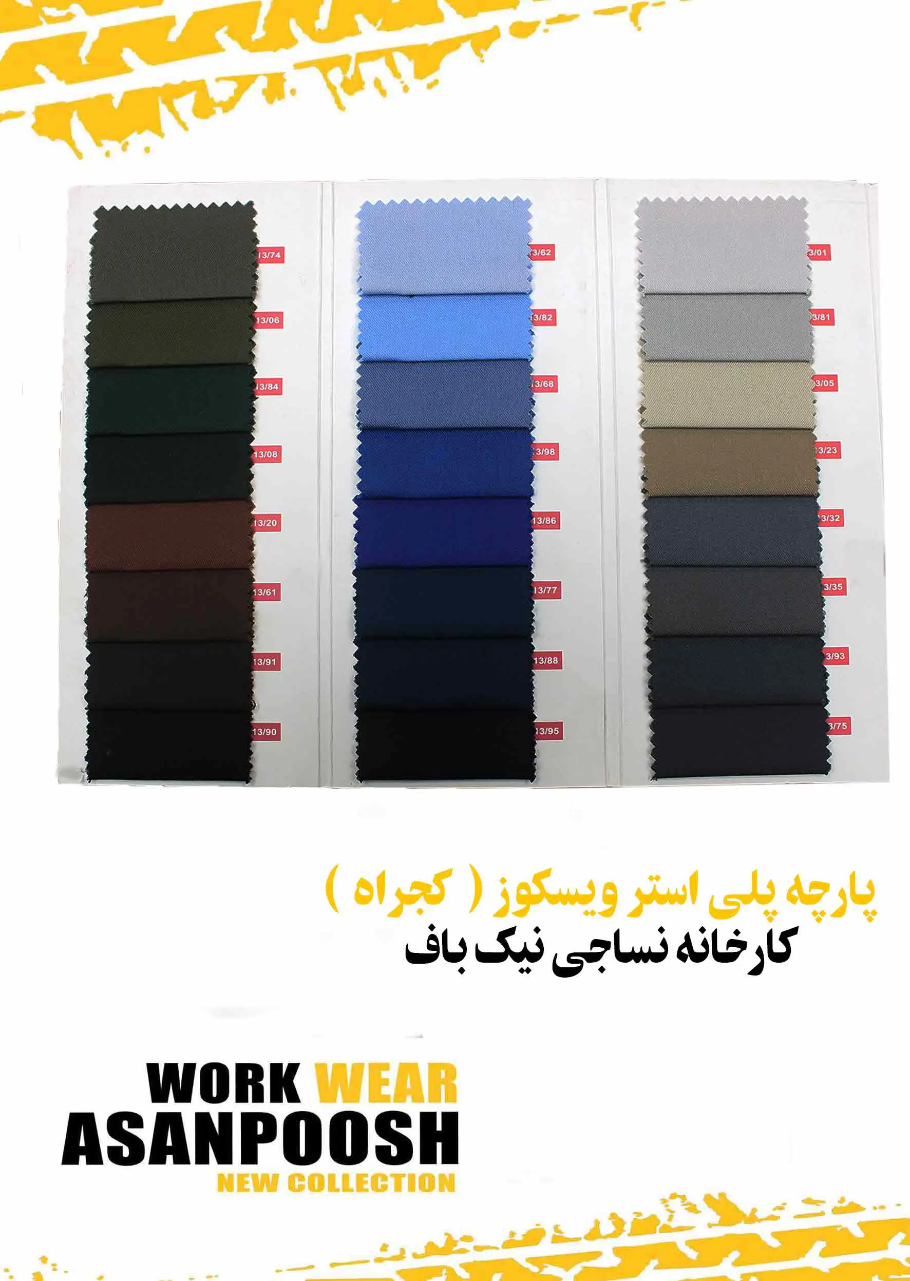 کتالوج الأقمشة