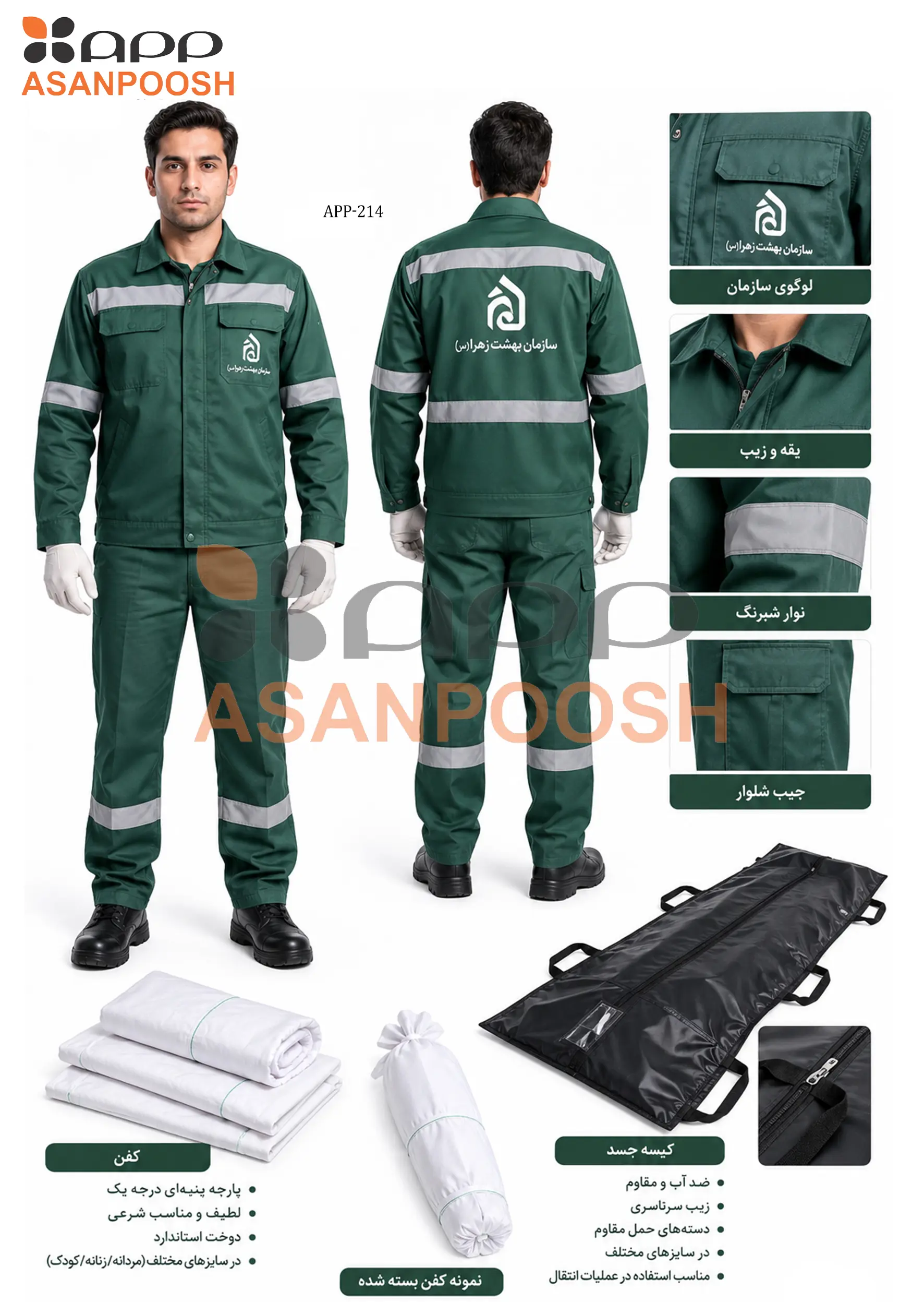 Municipal staff uniforms