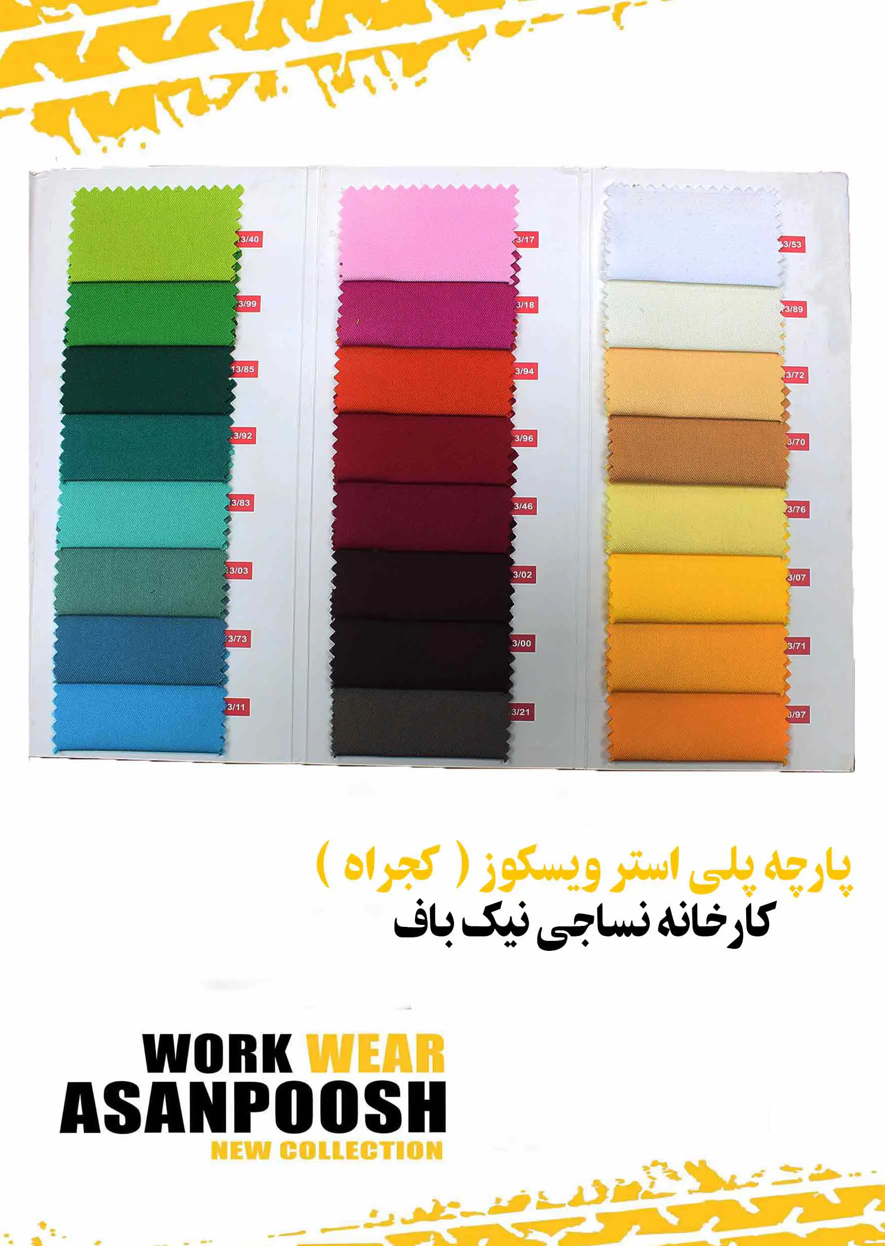 کتالوج الأقمشة