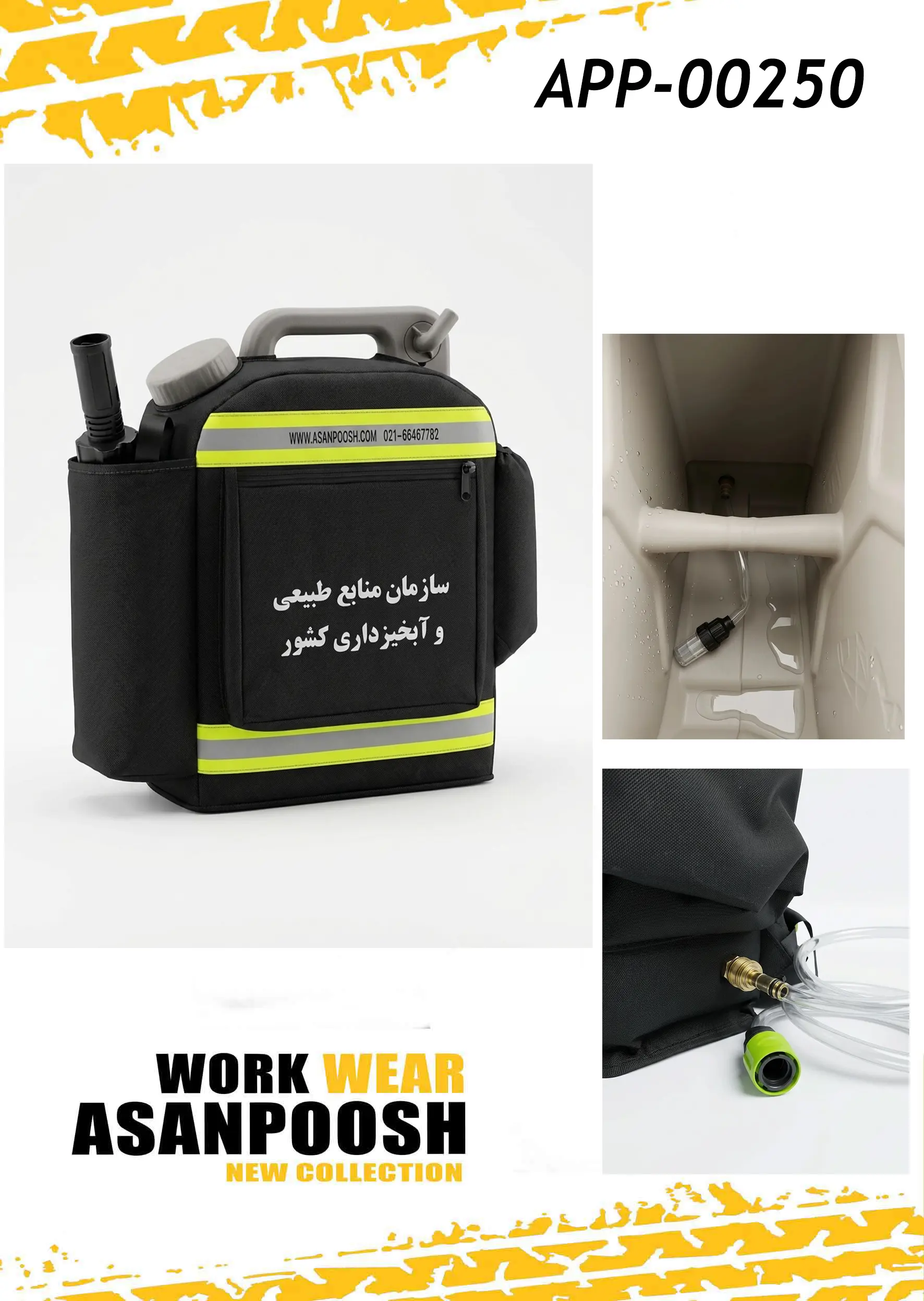 فلکسی پک  APP-250
