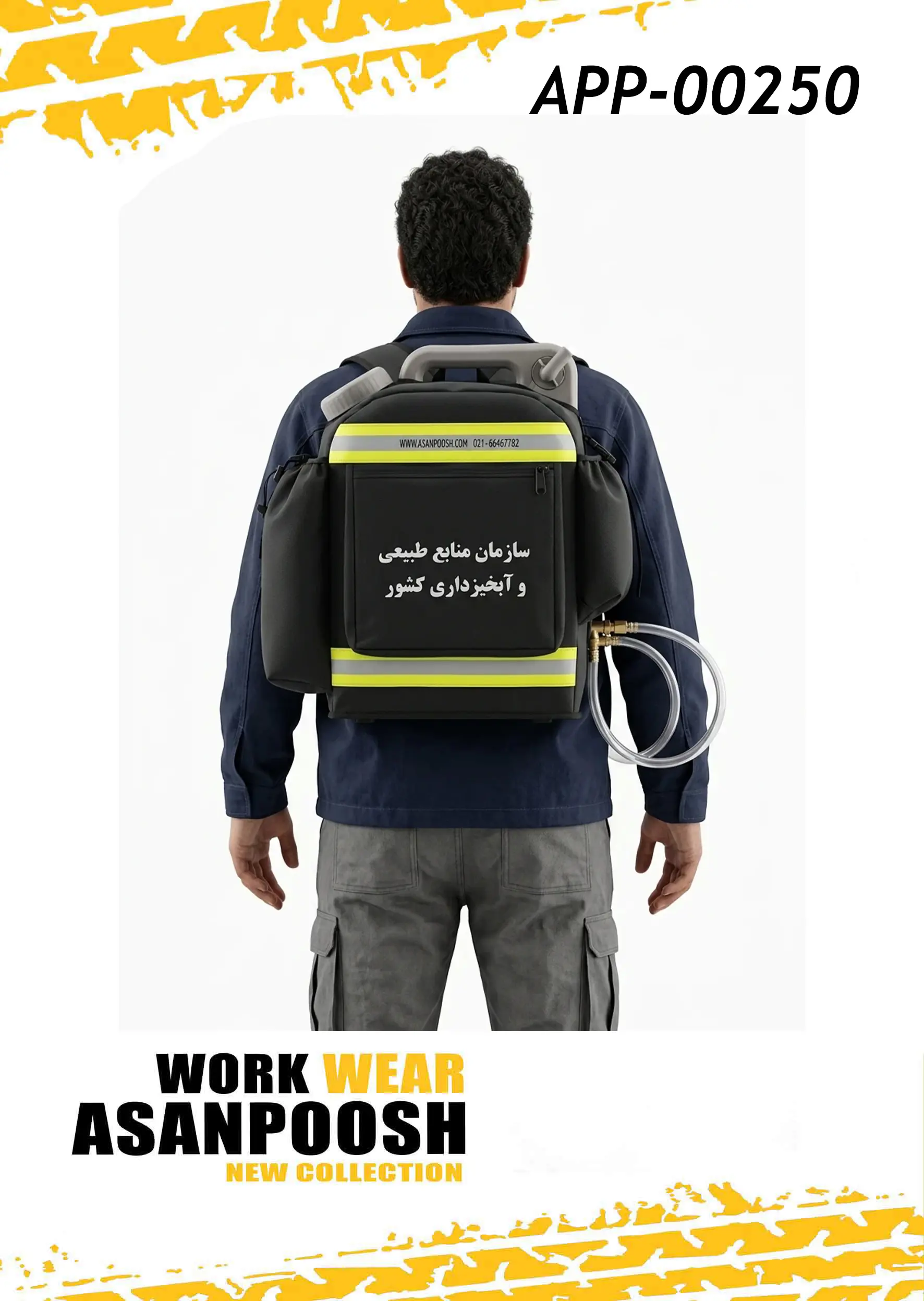 فلکسی پک  APP-250