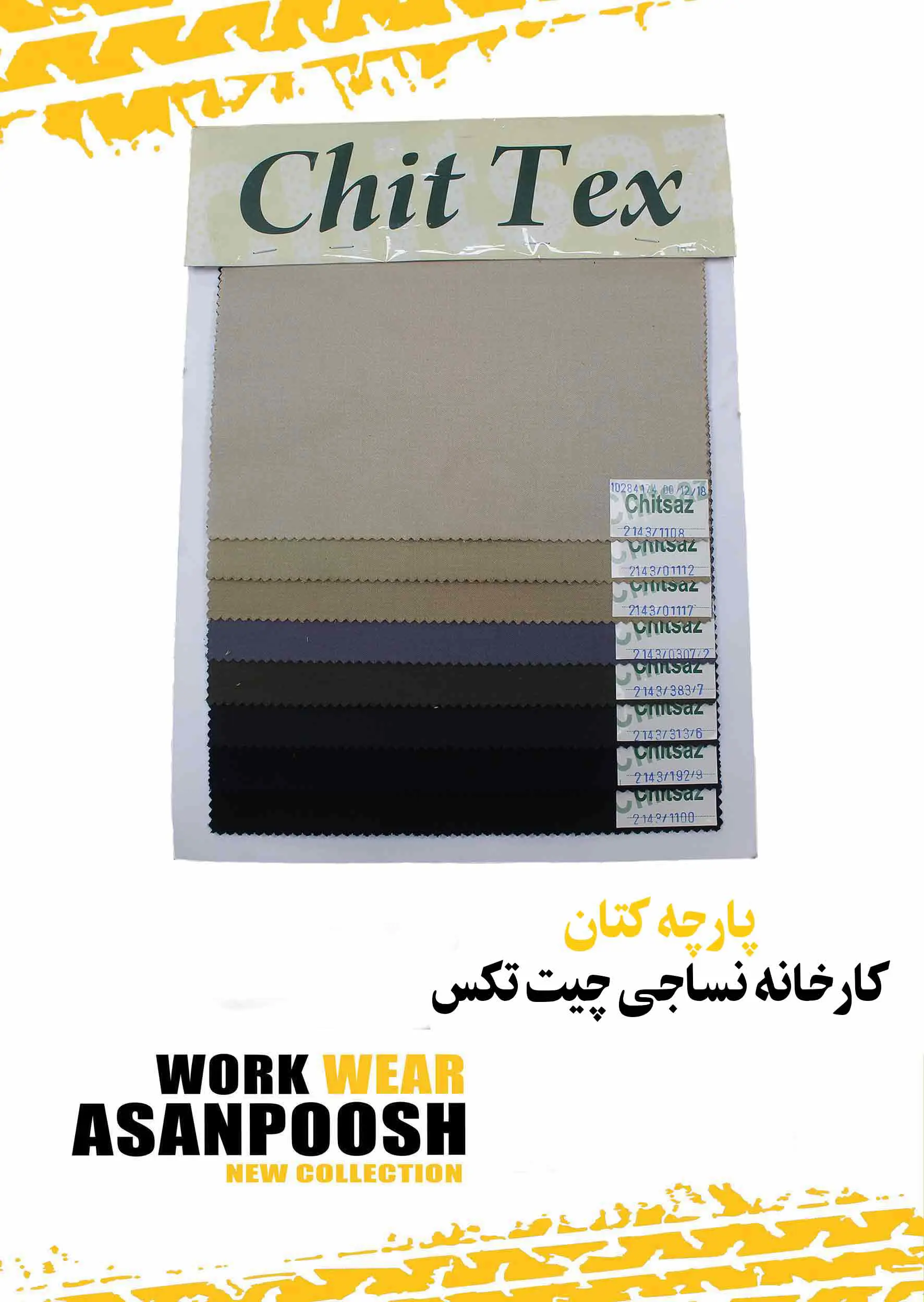 کتالوج الأقمشة