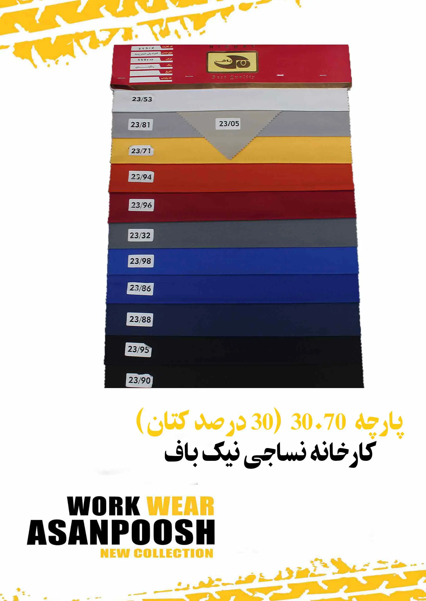 کتالوج الأقمشة
