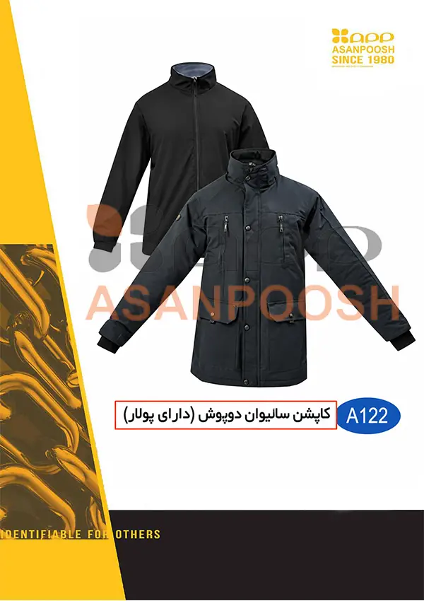 جاكيت شتوي