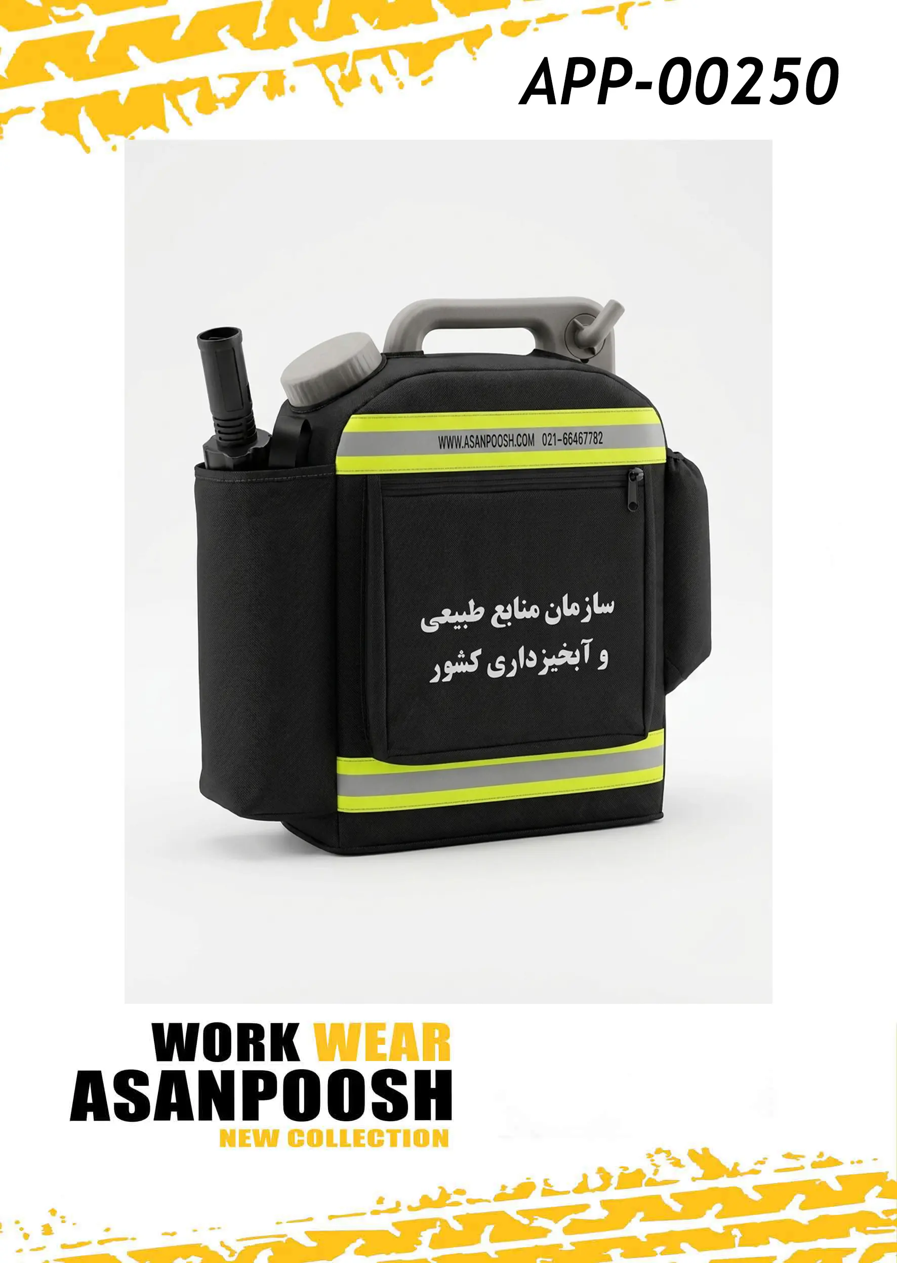 فليكسيباك APP-250