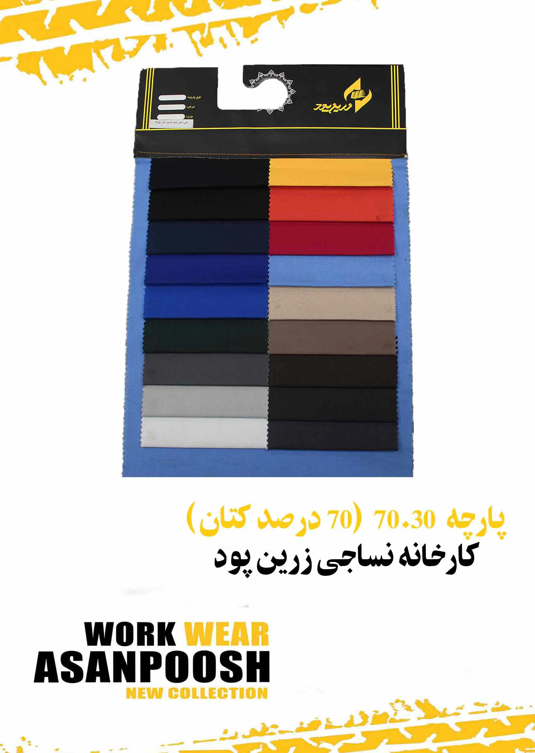 کتالوج الأقمشة