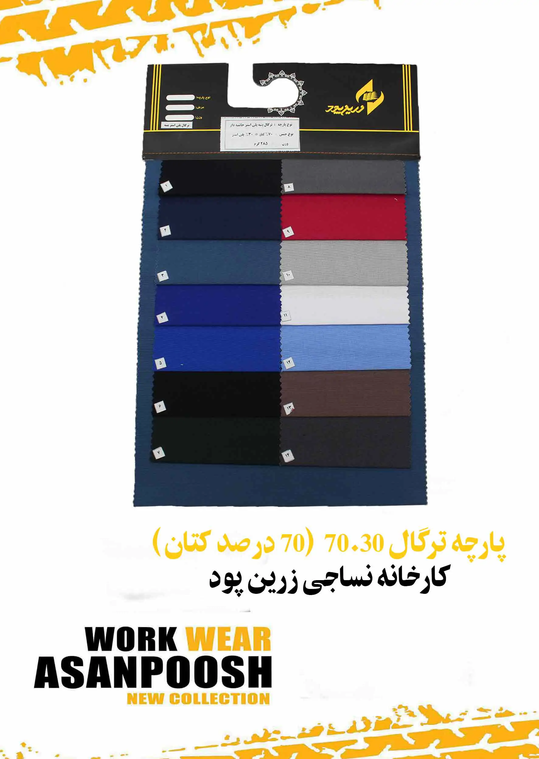 کتالوج الأقمشة