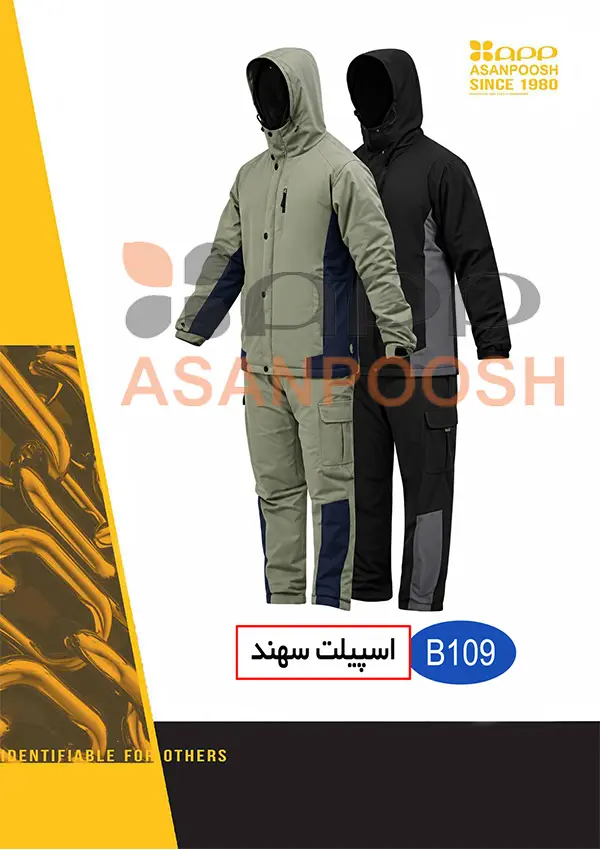 سترات وبنطال واقية من الرياح 
