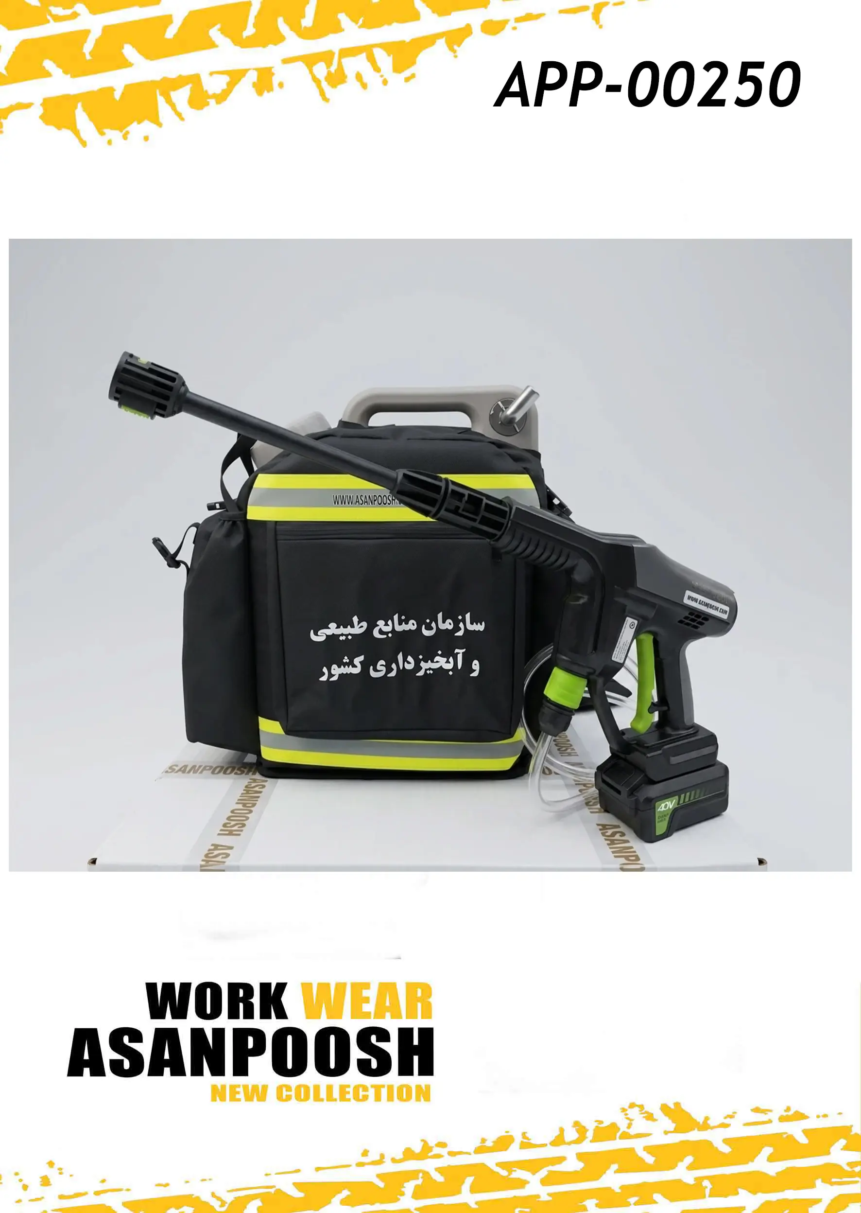 فلکسی پک  APP-250