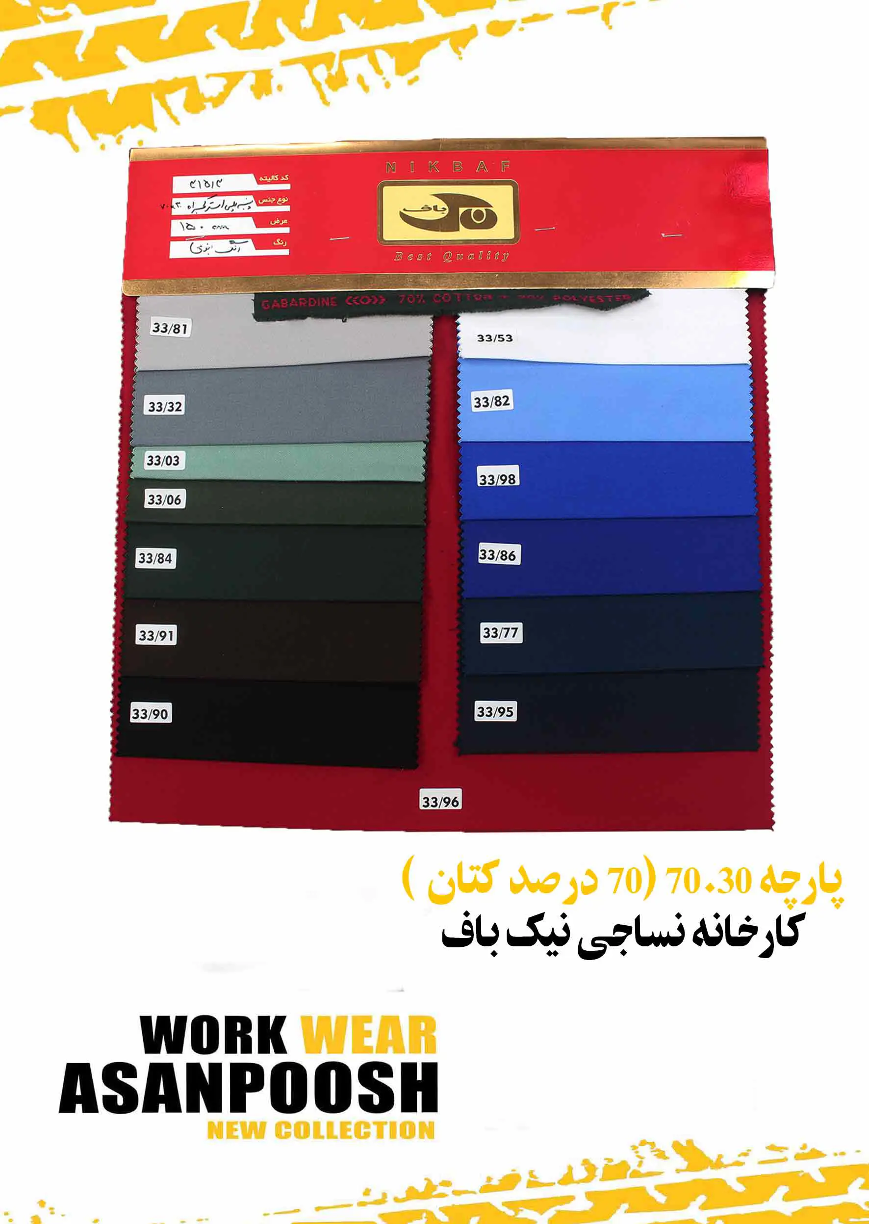 کتالوج الأقمشة