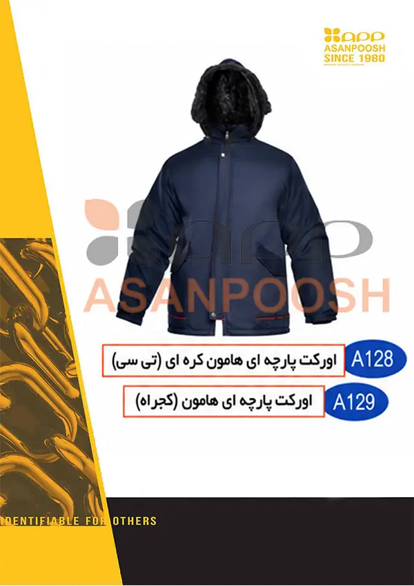 جاكيت شتوي