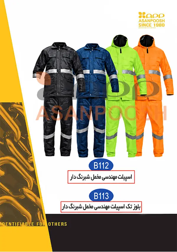 سترات وبنطال واقية من الرياح 