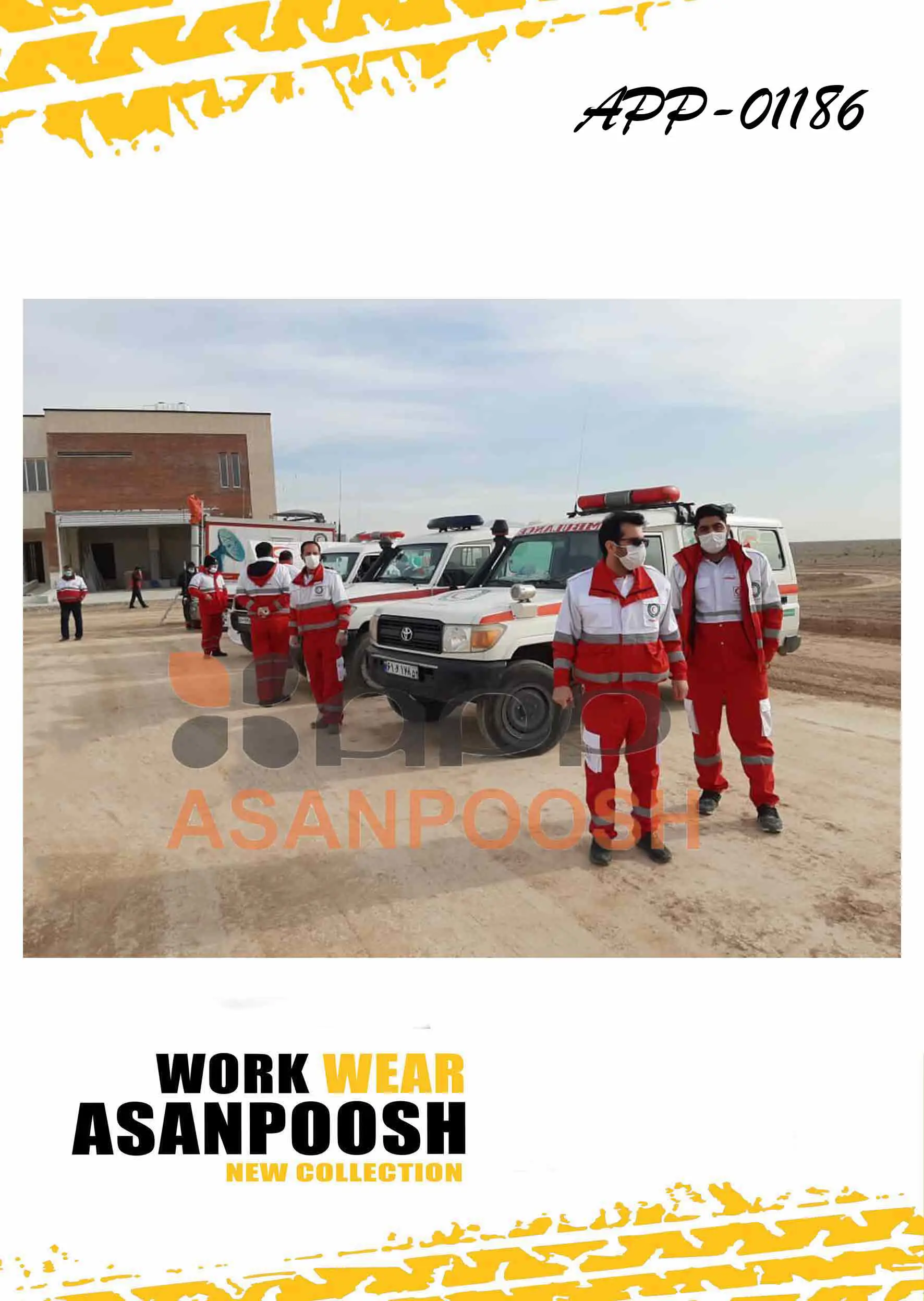 ملابس فريق الإنقاذ 