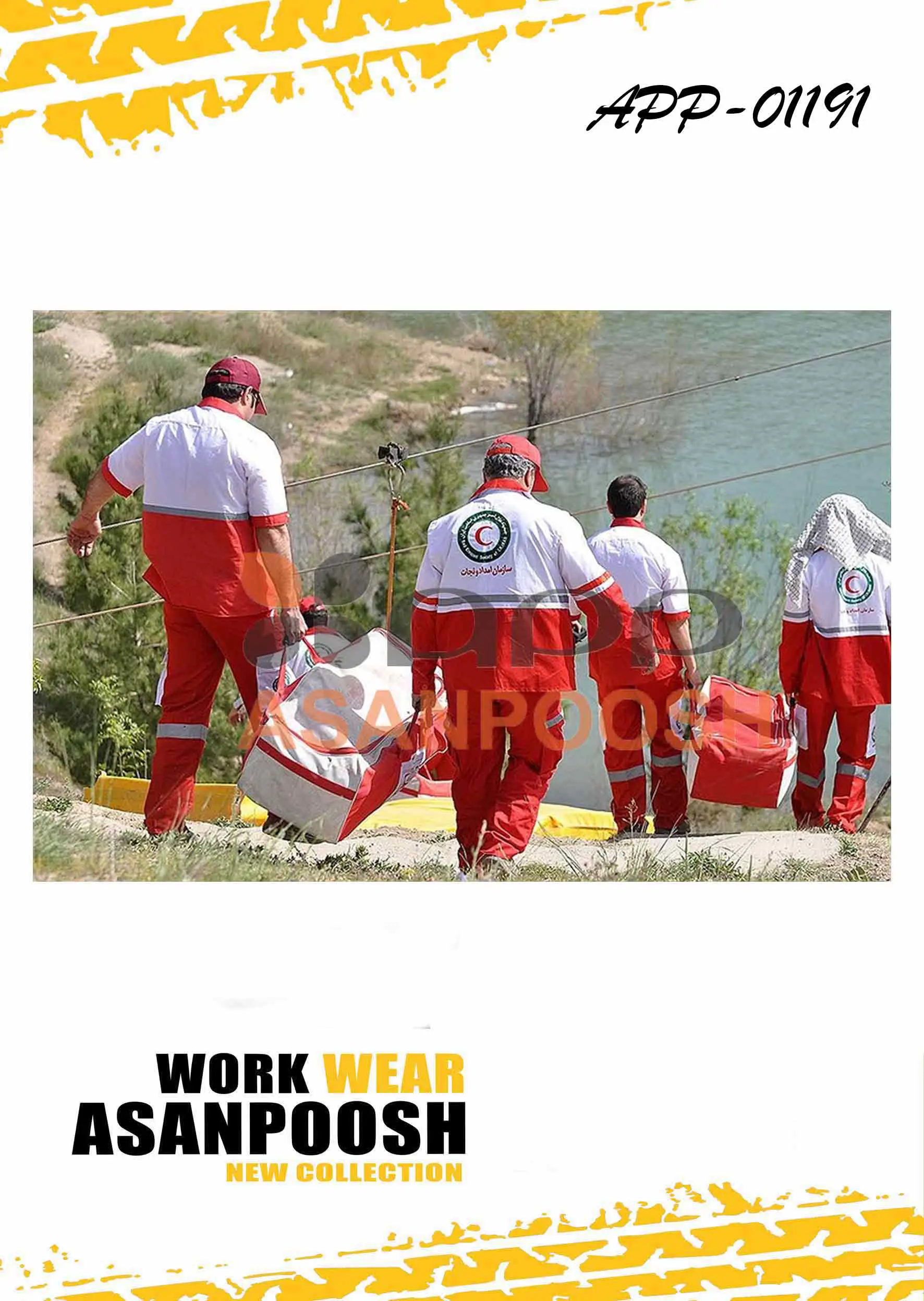 ملابس فريق الإنقاذ 