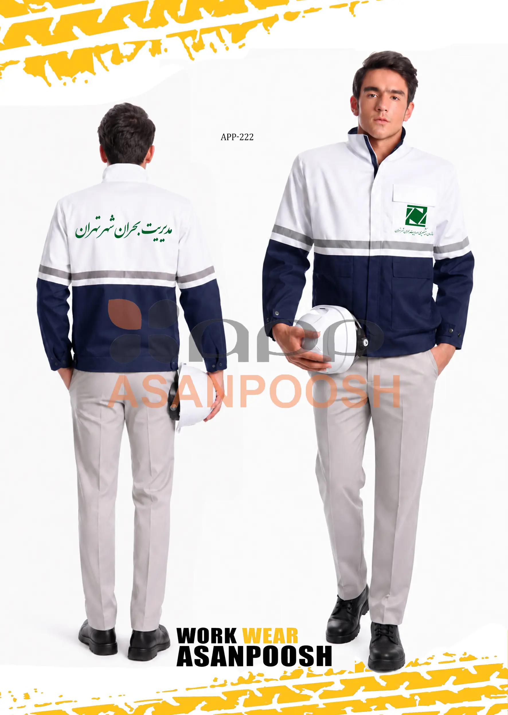 البسه شهرداری