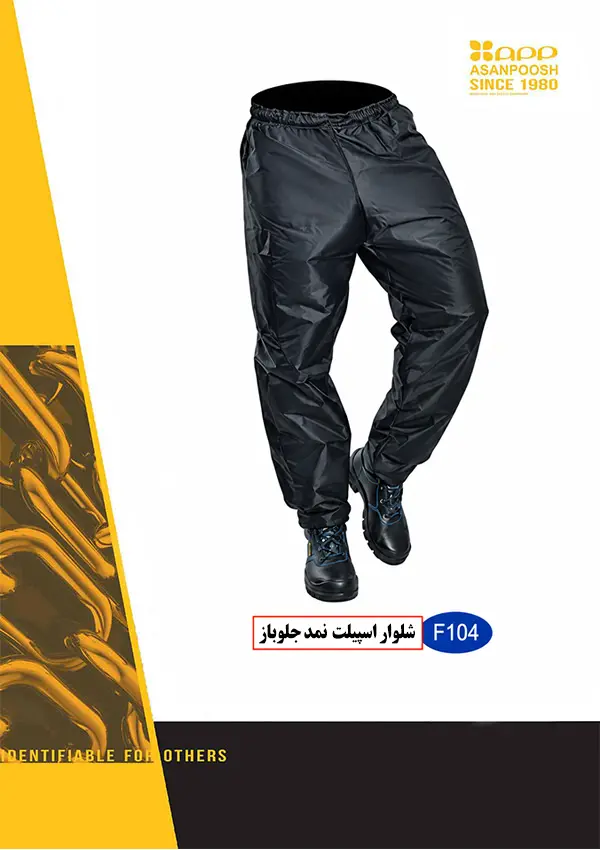 بادگیر شلوار