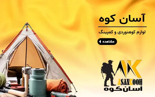 بنر آسان کوه