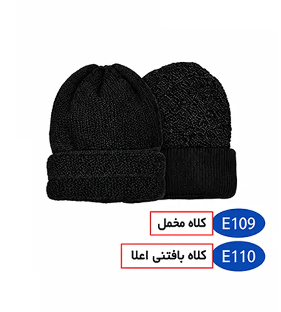 کلاه زمستانی مدل بافتنی اعلا  کد E110