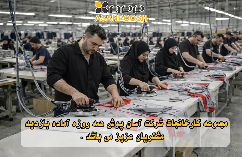 آسان پوش